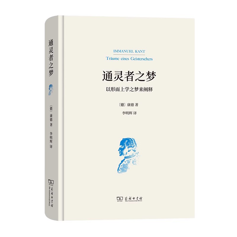 通灵者之梦 以形而上学之梦来阐释 [德] 康德 著 德国哲学研究书 - 图0