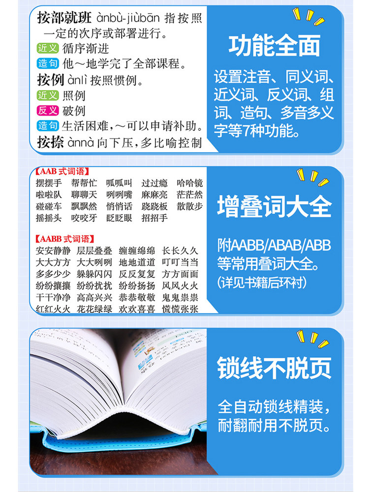 中小学生多功能同义词近义词反义词组词造句多音多义字词典彩图版 大字精装实用工具书新华字典现代汉语词典 新华书店正版书籍