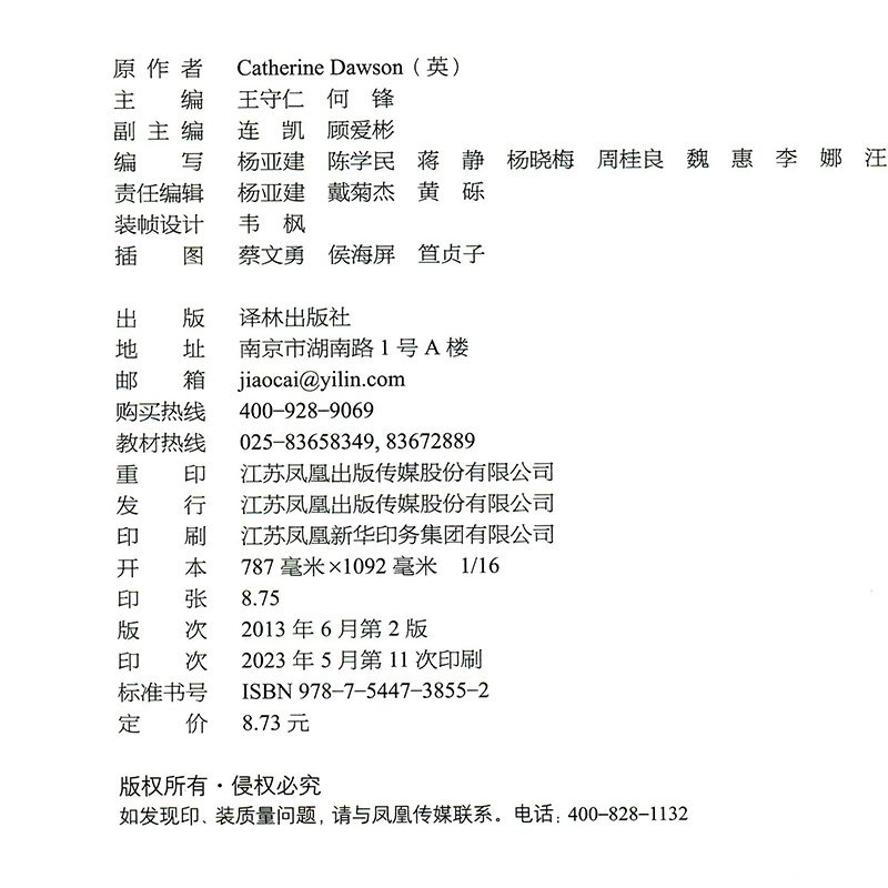 初中英语译林版八年级上册义务教育教科书 8年级上册初二上中学生英语课本教材学生用书初中教材英语书译林版教材新华正版-图0