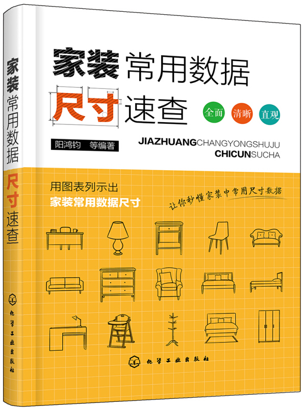 家装常用数据尺寸速查 室内设计家具尺寸装修材料大全 家居软装搭配设计开关插座灯具门窗衣柜空间设计手册 装潢装饰参考资料 正版 - 图3