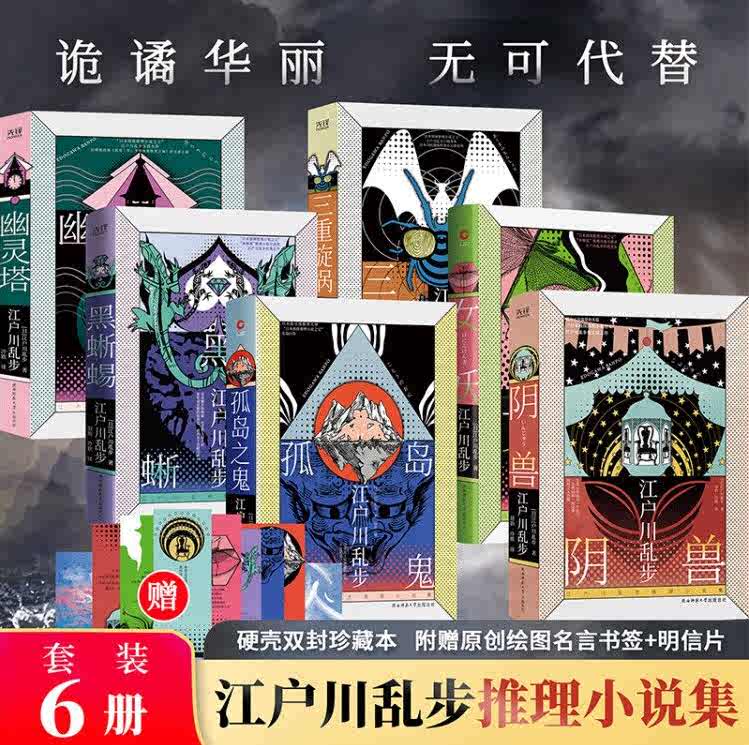 江户川乱步小说 新人首单立减十元 22年1月 淘宝海外