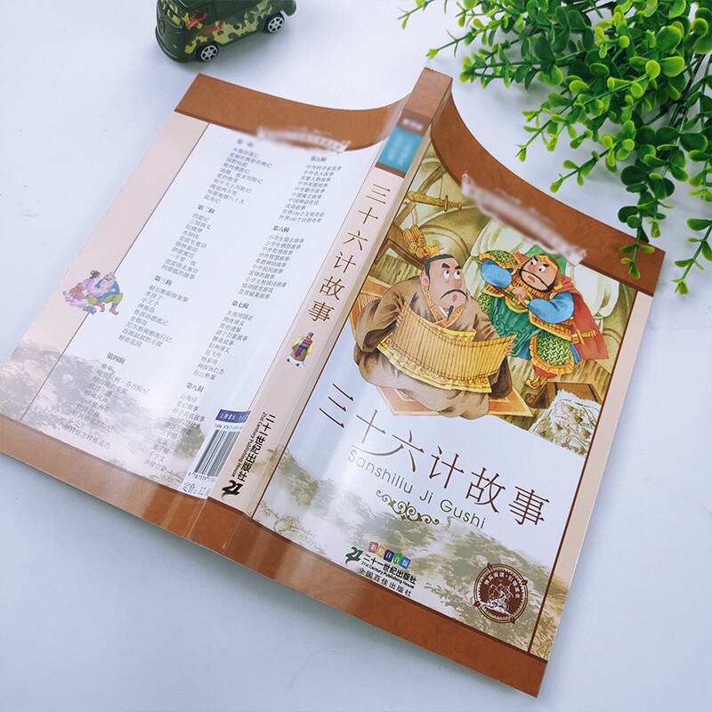 三十六计 正版书儿童读物注音版青少年版 36计书籍小学生版课外阅读一二三年级课外书籍1-2年级适合孩子看的故事书正版新华书店,淘宝优惠券,粉丝福利购,淘宝优惠卷