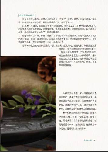 何大厨说味道 中国烹饪厨师何亮北京广播电视台养生堂栏目组 四季流转顺时而食 味道带动情感美食传递温暖中国轻工业出版社正版 - 图2