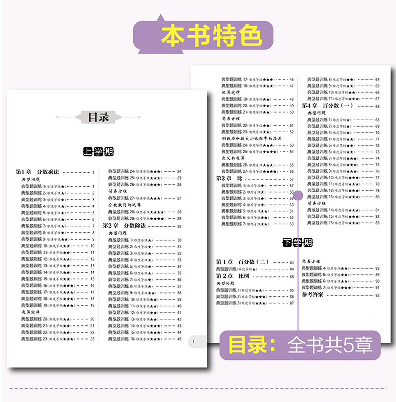 小学6年级数学计算题强化训练 周计划 六年级计算题天天练上下册大全 举一反三奥数思维训练 含分步解答和答案详解 数学强化训练 - 图0