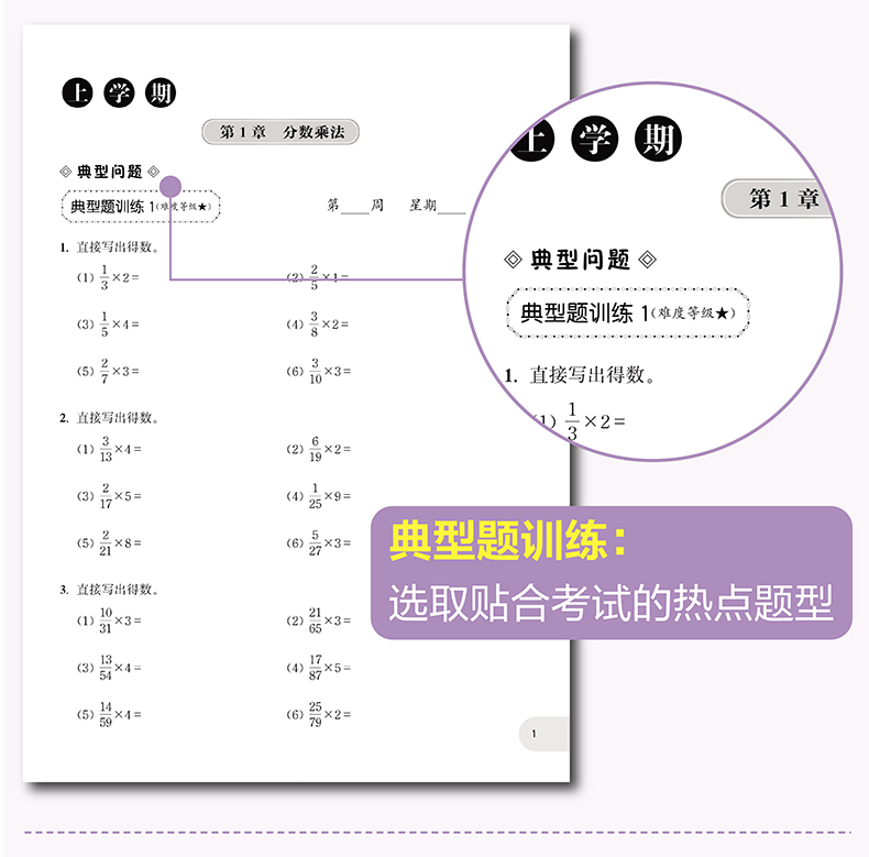 小学6年级数学计算题强化训练 周计划 六年级计算题天天练上下册大全 举一反三奥数思维训练 含分步解答和答案详解 数学强化训练 - 图1