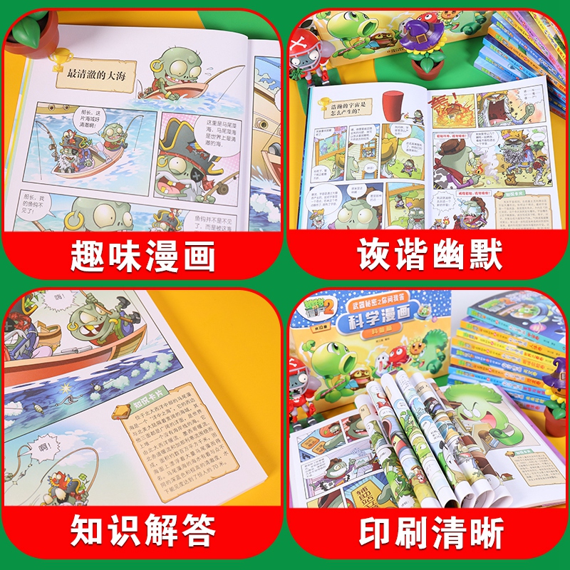 【全套62册】植物大战僵尸2科学漫画书全套 植物大战僵尸书漫画书6-12周岁小学生课外书漫画版宇宙卷数学卷恐龙漫画新书鱼类卷 - 图1