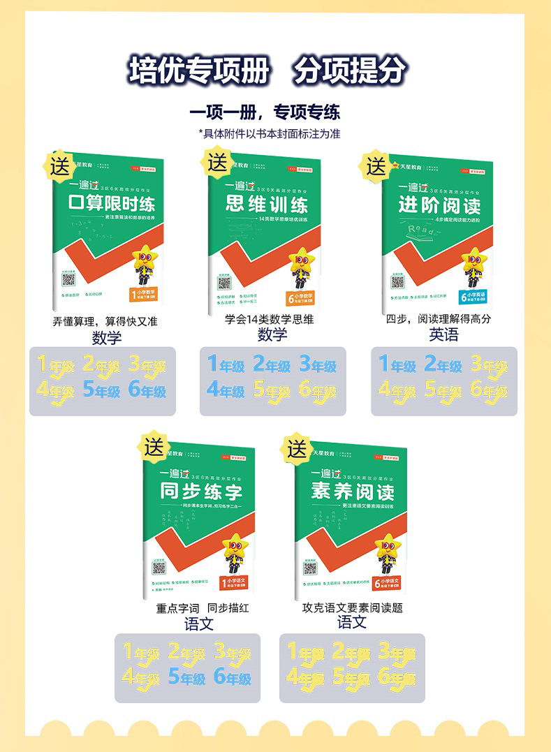 2023/24秋小学一遍过上下册任选语文数学英语人教苏教译林北师外研123456年级小学教辅教材训练一课一练课时练习题册学习辅导资料-图1