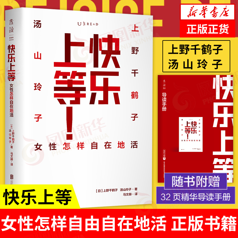 【包邮任选】上野千鹤子新作品集厌女始于极限我厌男书籍新华书店 - 图1