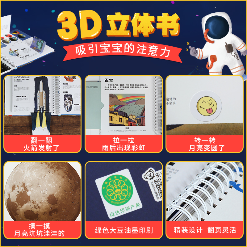 我们的太空 乐乐趣小学生少儿儿童百科全书3d立体书 3-6-10岁幼儿趣味科普类翻翻书 身体天文学的奥秘 宇宙书籍关于宇宙太空的书dk - 图2