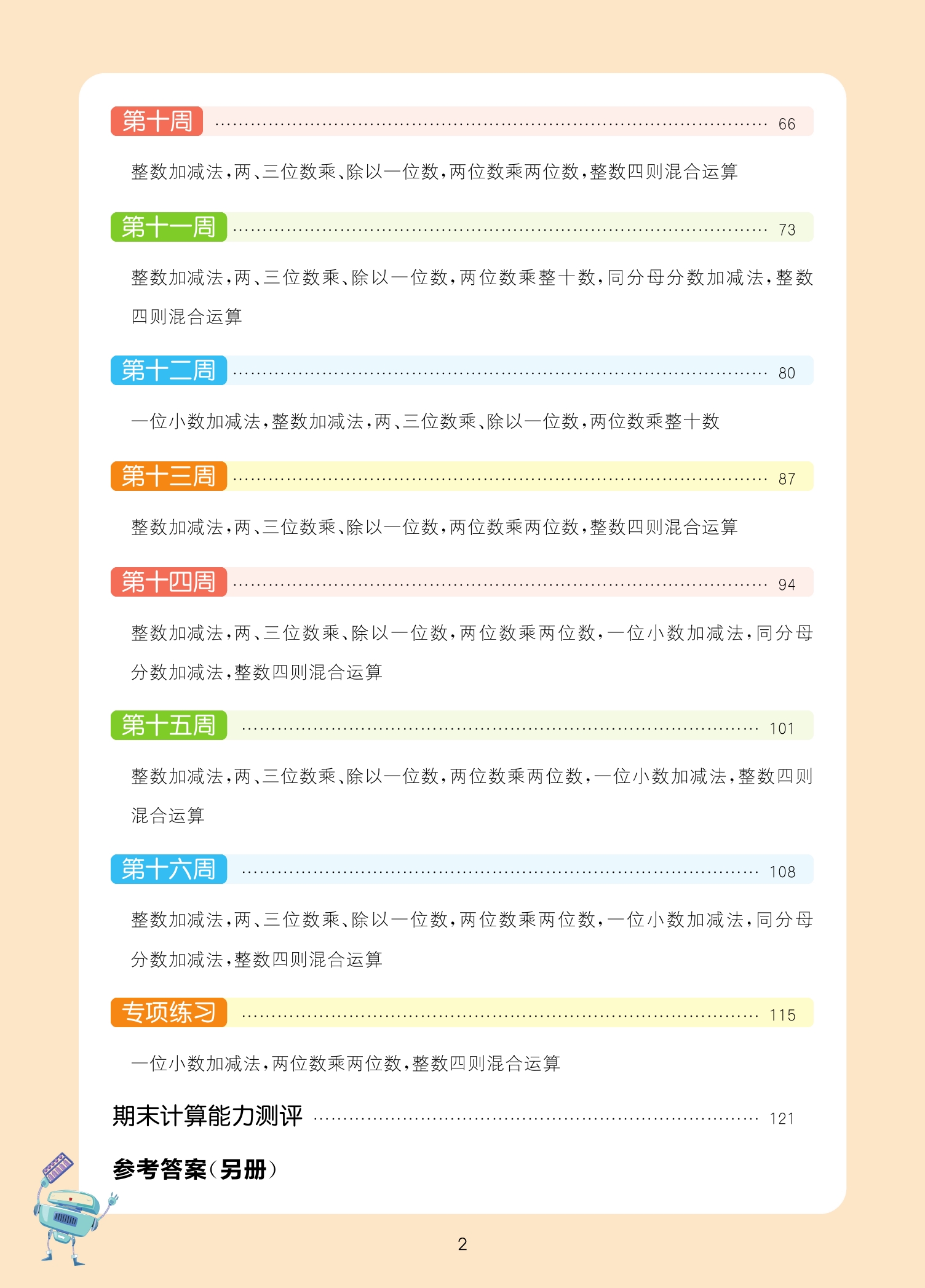 2024春小学数学计算能手三年级下册苏教版江苏适用通城学典 3年级下册小学教辅练习册同步教材基础训练计算口算天天练新华正版-图1