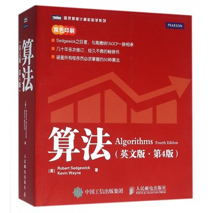 算法 英文版第4版 数据结构排序搜索 数据结构算法分析代码大全 图处理和字符串处理基础编程模型程序设计入门 计算机网络教程教材 - 图1