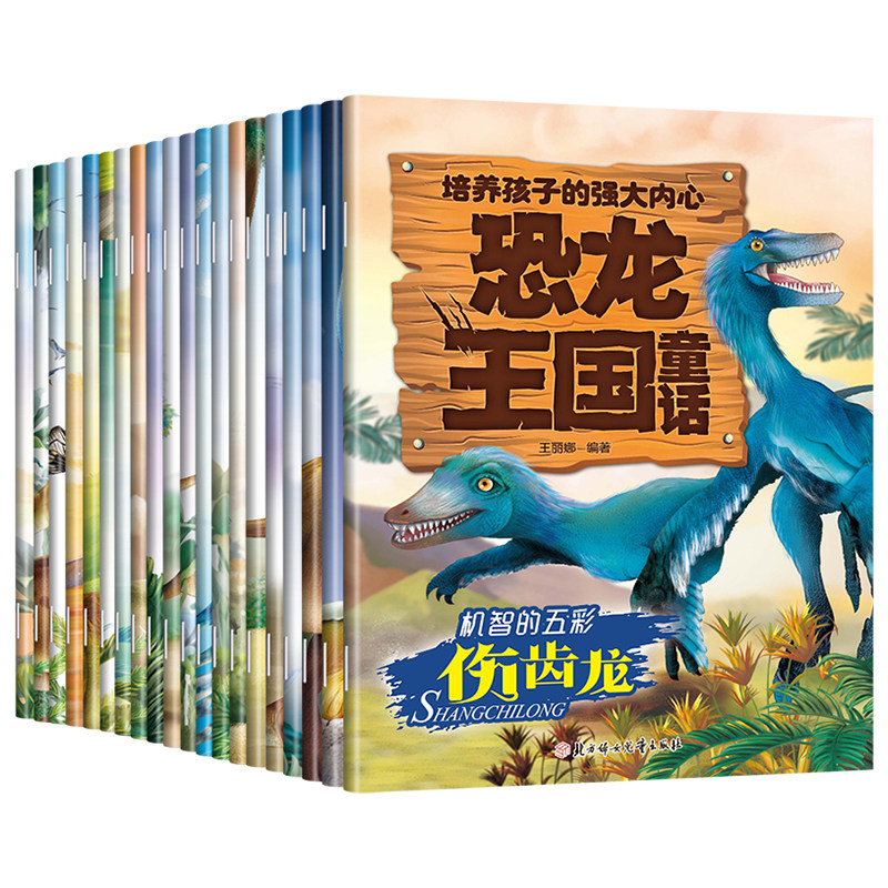 全套20册绘本阅读幼儿园恐龙王国童话培养孩子的强大内心注音版3–4一6岁8幼儿宝宝自信心学前班大中小睡前故事书科普百科全书籍