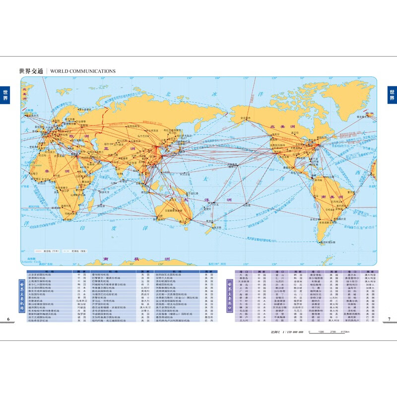 2023新版 世界地图册 大字版 中英文对照全彩印刷 4幅世界专题地图 7幅大洲地图 200多个国家和地区 中国地图出版社 9787520434430 - 图0