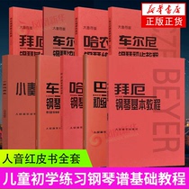 Car Erni 599 Baier Piano Basic Tutorial Human Sound Redbook 8 Volumes Car Erni 849 Hannon Piano Practice Finger Law Little Sonata Set Beginology Practice Piano Spectrum Foundation Tutorial Children Piano