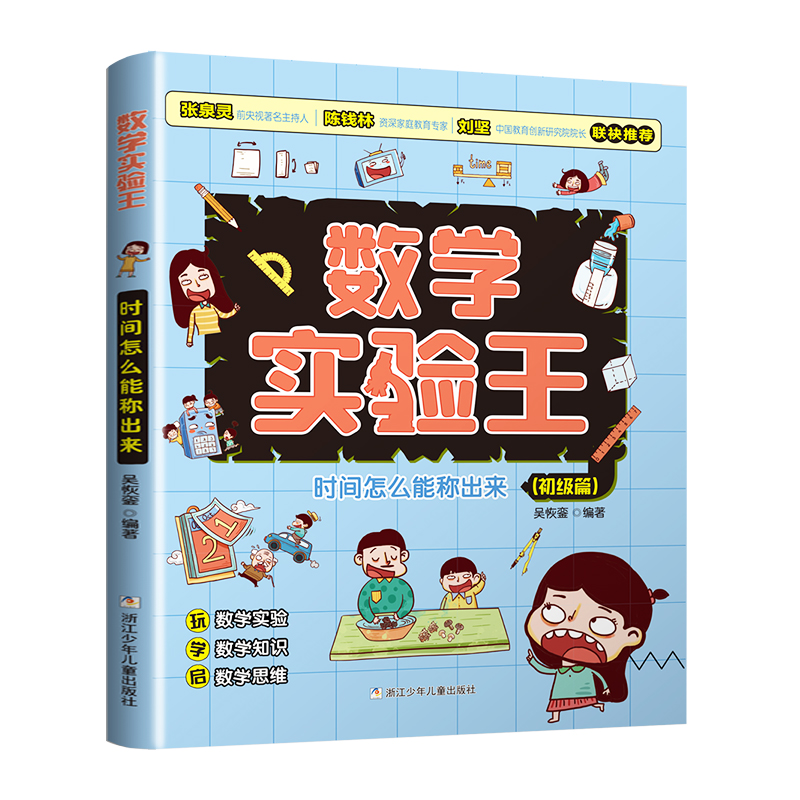 数学实验王套装3册趣味科学推理时间怎么能称出来想象思维训练书 - 图2