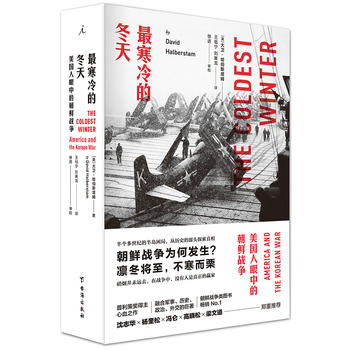 最寒冷的冬天 美国人眼中的朝鲜战争 大卫哈伯斯塔姆 政治军事书籍世界军事 朝鲜战争政治 正版书籍【凤凰新华书店旗舰店】 - 图2