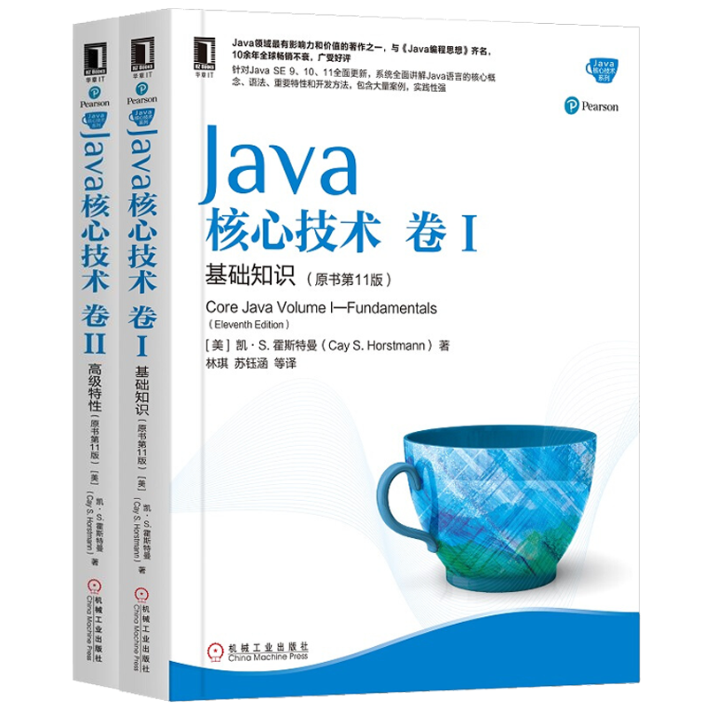 Java核心技术卷1基础知识+Java核心技术卷2高级特性(原书第11版)套装共2本计算机程序开发程序设计基础入门教程自学书籍机械工业-图0