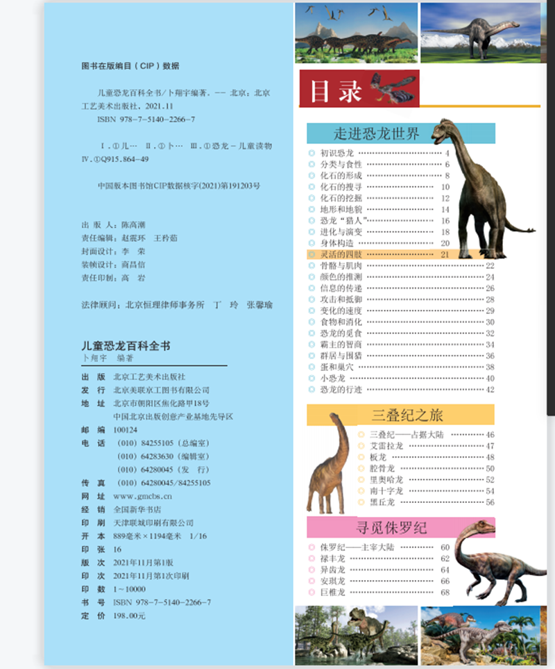 儿童恐龙百科全书精装硬壳揭秘恐龙3-6-12岁儿童版科普绘本恐龙知识大百科中小学生侏罗纪白垩纪王国图册恐龙百科全书正版书籍-图1