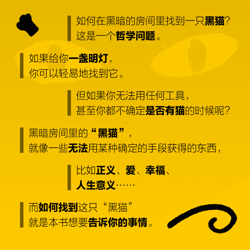 如何在黑暗的房间里找到一只黑猫 人类的恐惧偏见自恋与秩序感 以色列 雅各布 布拉克 著 心理学书籍 人民邮电出版社 新华书店正版 - 图1