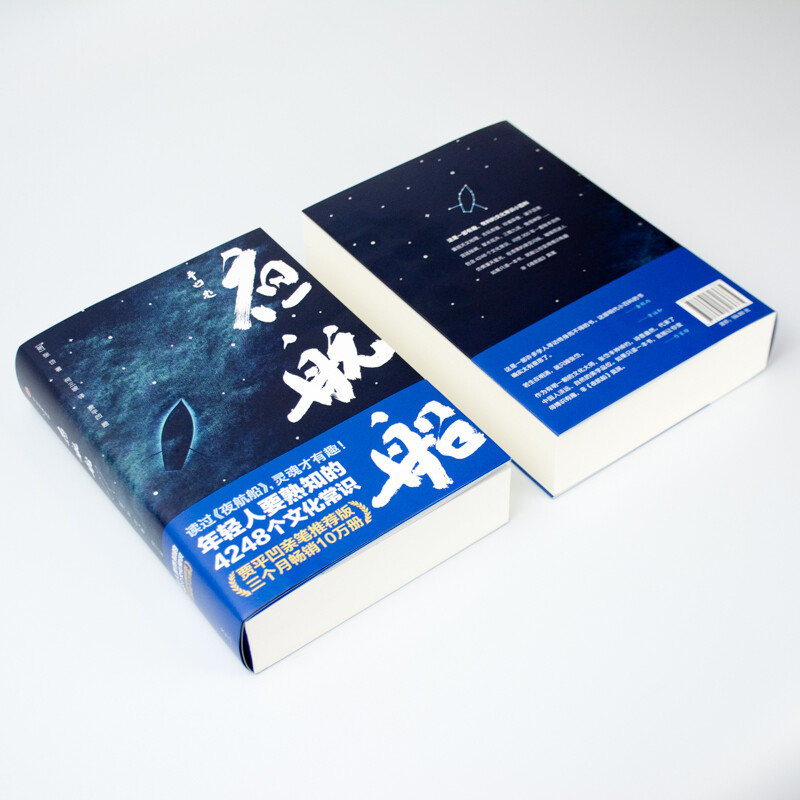 夜航船 张岱著 全套完整版 作家榜经典文库 年轻人要熟知的4248个文化常识趣味性知识性和故事性 凤凰新华书店旗舰店 - 图1