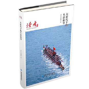 大时代下的生活叙事 王朔舒婷毕飞宇等著 读者丛书国家记忆读本寻找中华民族灵魂深处对困苦的坚韧抗争现当代文学散文随笔名家名作 - 图0