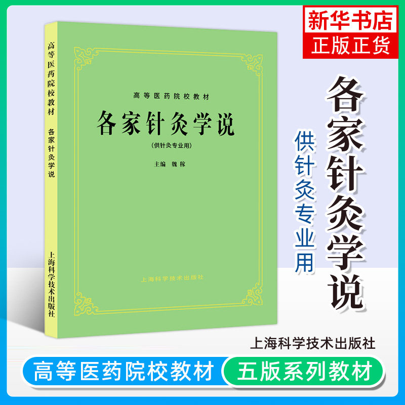 【任选】全26本套 中医基础理论第五版中医入门中医中药针灸专业用高等医药院校教材高校本科中医针灸理论儿科学妇科学中医学,淘宝优惠券,粉丝福利购,淘宝优惠卷
