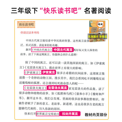 任选】快乐读书吧三年级下册 伊索寓言中国古代寓言克雷洛夫寓言 爱阅读小学3年级下册语文课外拓展名著阅读 凤凰新华正版读物 - 图0