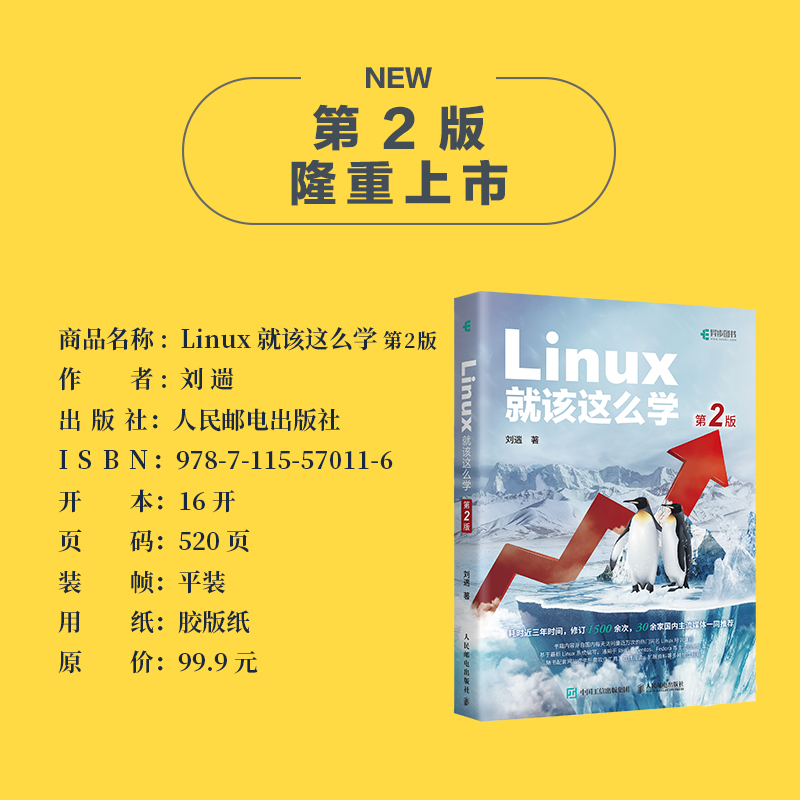 Linux就该这么学 第2二版刘遄 linux从入门到精通红帽RHCE8认证 鸟哥的Linux私房菜Centos/Ubuntu操作系统linux书籍 - 图1