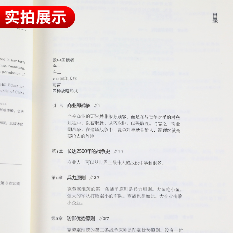 商战经典重译市场营销战略管理定位系列丛书企业管理书籍新华书店 - 图2