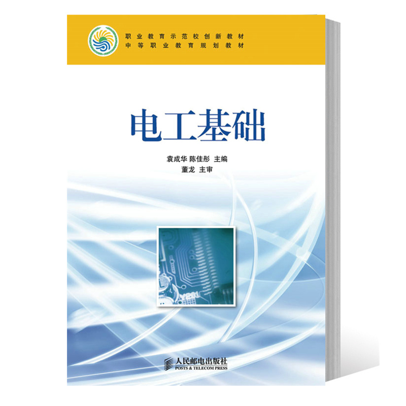 电工基础 中等职业教育电工书籍电工证基础教材电路实物接线图手册零基础自学电工彩图低压电工书基础知识入门资料维修 - 图0