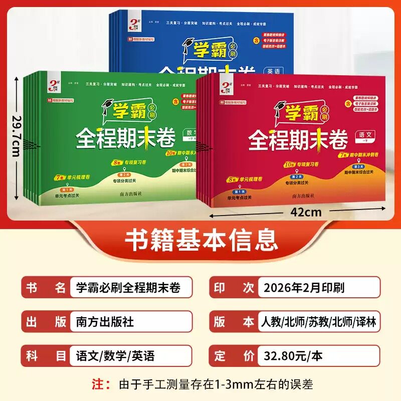 2026适用 经纶学霸全程期末卷必刷卷一二三四五六年级上册语文数学英语人教北师江苏教版小学提优试卷测试卷全套练习题冲刺100分