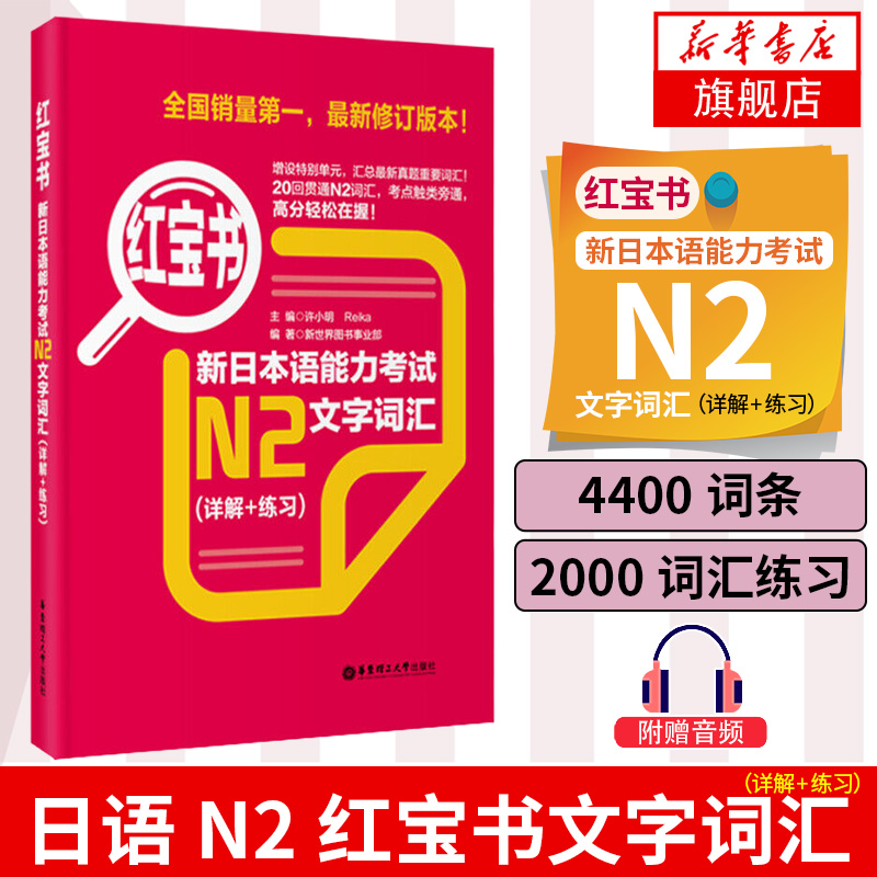 日语n2红宝书n1文字词汇+蓝宝书文法新日本语能力考试n3红蓝宝书N4N5单词语法标准日本语初级中级高级日语书入门自学新编真题-图0