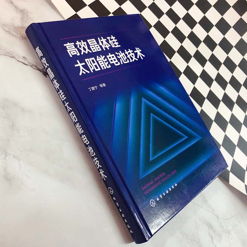 高效晶体硅太阳能电池技术丁建宁著工农业技术能源与动力工程类书籍化学工业出版社凤凰新华书店旗舰店正版书籍-图1