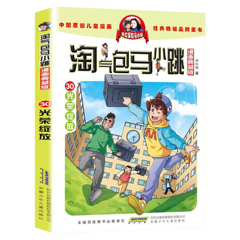 【全5册】淘气包马小跳第26-30册光荣绽放七天七夜漫画升级版儿童故事杨红樱系列书7-8-12岁三四五六年级读物小学生课外阅读书籍-图0