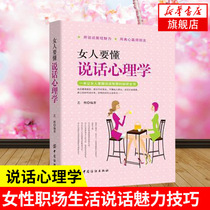 Women have to understand talking psychology Yixi The womens workplace life talk communication skills self-promotion books