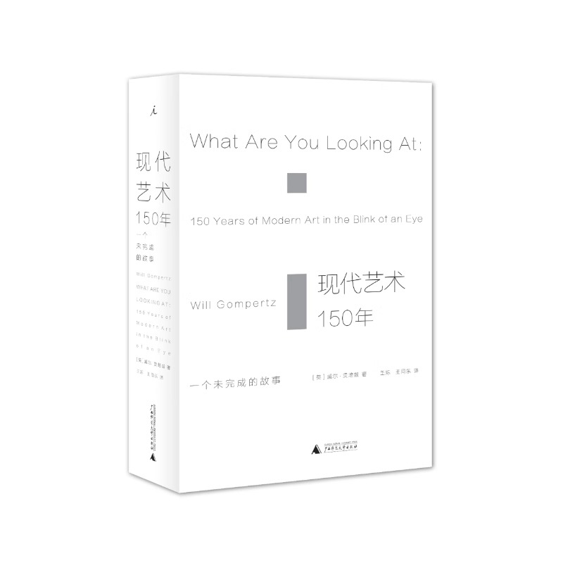 现代艺术150年艺术概论的故事艺术书籍现代艺术史中外西方外国中国美术史艺术哲学书广西师范大学出版社凤凰新华书店旗舰店-图0