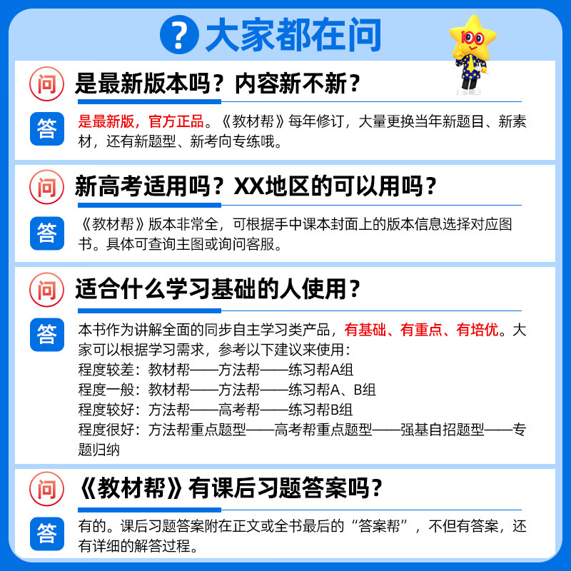 2024/2025适用 教材帮高一高二高中语文数学英语物理化学生物地理政治历史必修第一二三册选择性必修1234上下册课本同步讲解辅导书 - 图2