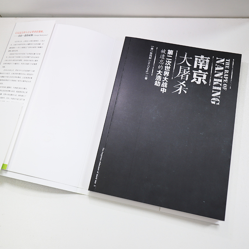 南京大屠杀张纯如书籍 张纯如 二次世界大战中被遗忘的浩劫 抗日战争历史 张纯如南京大屠杀书正版 原版 凤凰新华书店旗舰店 - 图1