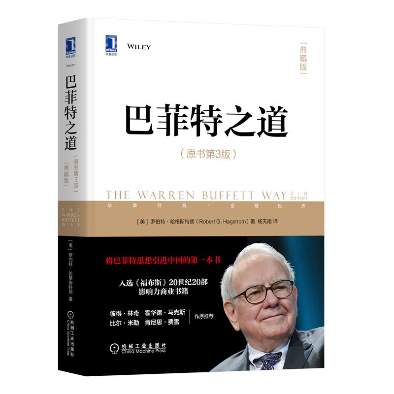 巴菲特之道 原书第3版 典藏版 罗伯特·哈格斯特朗著 经济金融书籍 炒股投资思想哲学股票证券 正版书籍 【凤凰新华书店旗舰店】 - 图1