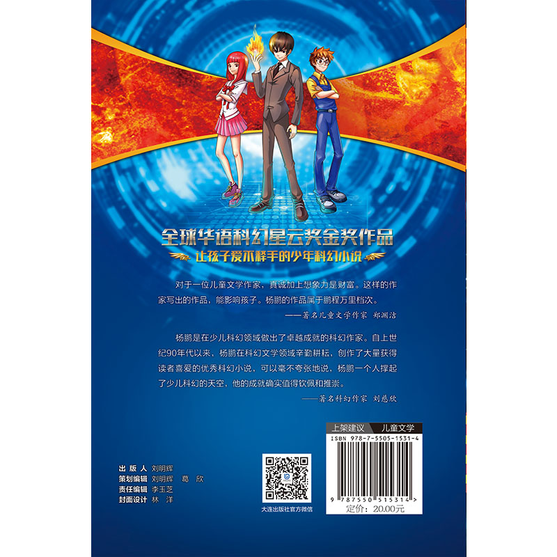 校园三剑客 吃人电视机 普及版 杨鹏 著 科幻星云金作品 7-10岁儿童文学青少年小学生校园课外阅读科幻悬疑冒险小说 - 图1