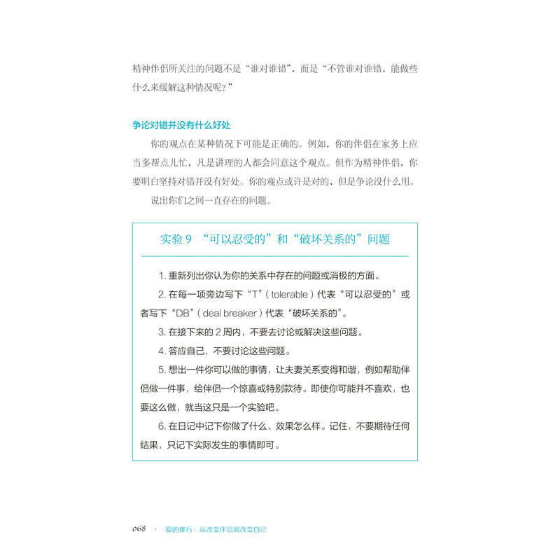 爱的修行 从改变伴侣到改变自己 婚姻家庭咨询师苏珊·佩奇代表作 幸福的婚姻 两性关系亲密关系情感咨询书籍 - 图1