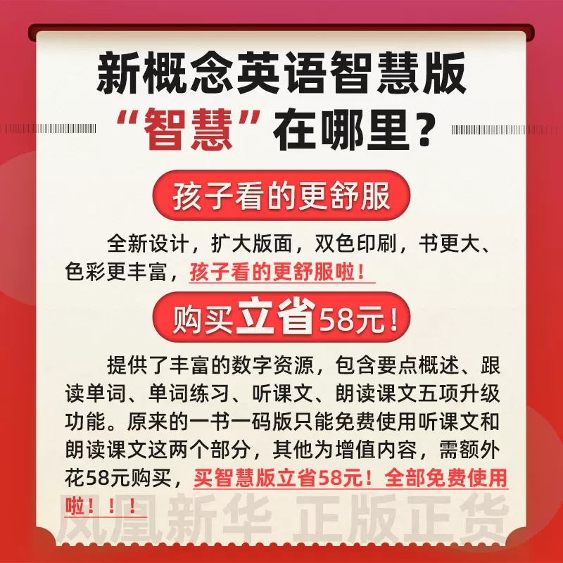 正版 新概念英语1 新版智慧版 教材学生用书 初阶 朗文外研社 英语课本扫码听音频 中小学生英语听力训练自学基础入门第一册教材 - 图0