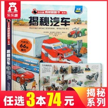 Unveiling Car Fun Fun Unveiling Series Children 3d Flipping Book A Lot Better 101 Fun Means Of Transport Plotbook Three-dimensional Book 3-6-10 Young Children Early Education Enlightenment Cognitive Science Reveal