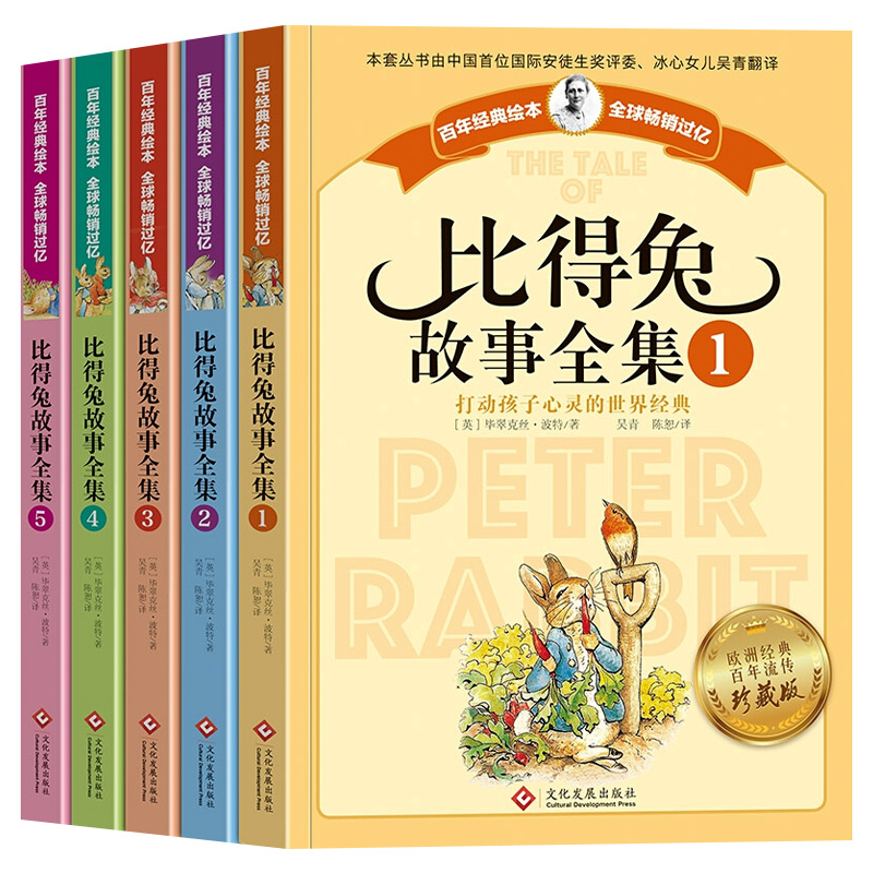 比得兔的故事全集5册 注音版 一二年级小学生课外阅读书籍彼得兔注音版 彼得兔和他的朋友们儿童绘本 3-6-8-12岁童话故事 - 图3