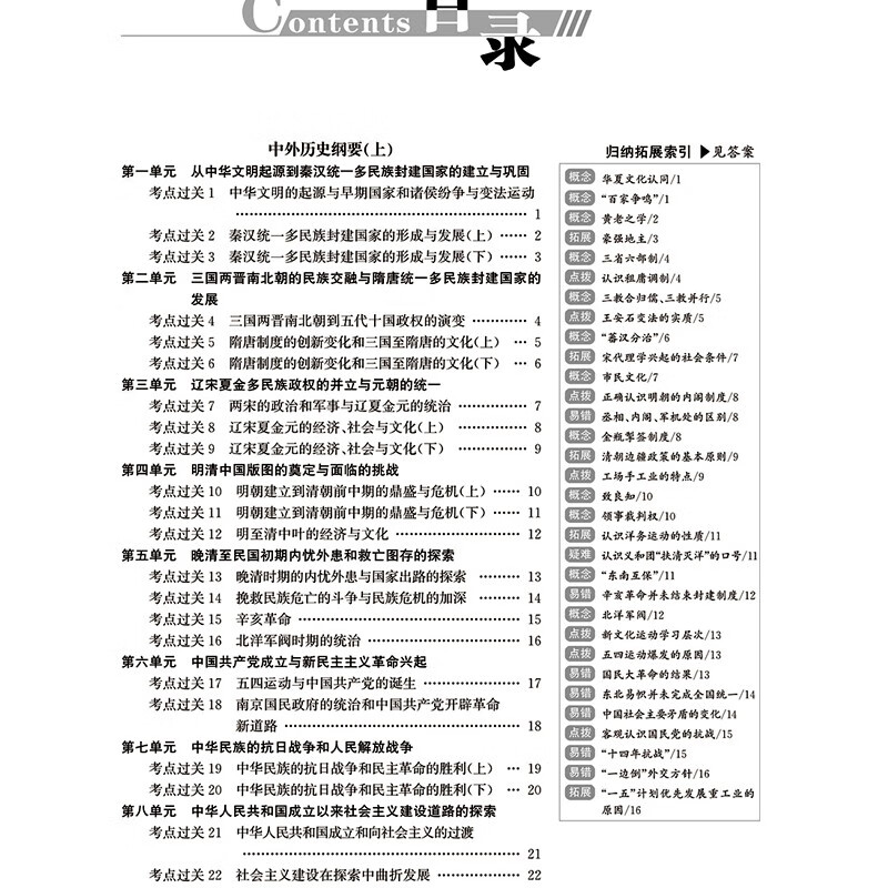 新版适用于2025 江苏高考小题狂做历史选择考基础版 高中生教辅书练习册高考总复习教材同步考点解析基础模拟 凤凰新华书店旗舰店 - 图1