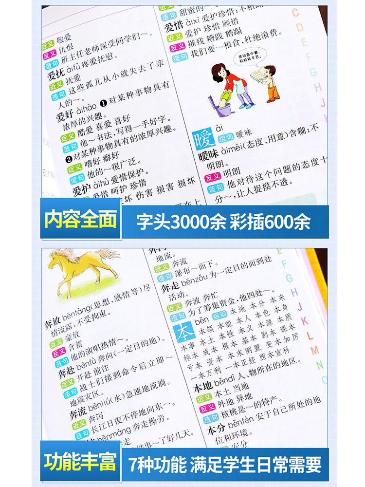 中小学生多功能同义词近义词反义词组词造句多音多义字词典彩图版 大字精装实用工具书新华字典现代汉语词典 新华书店正版书籍