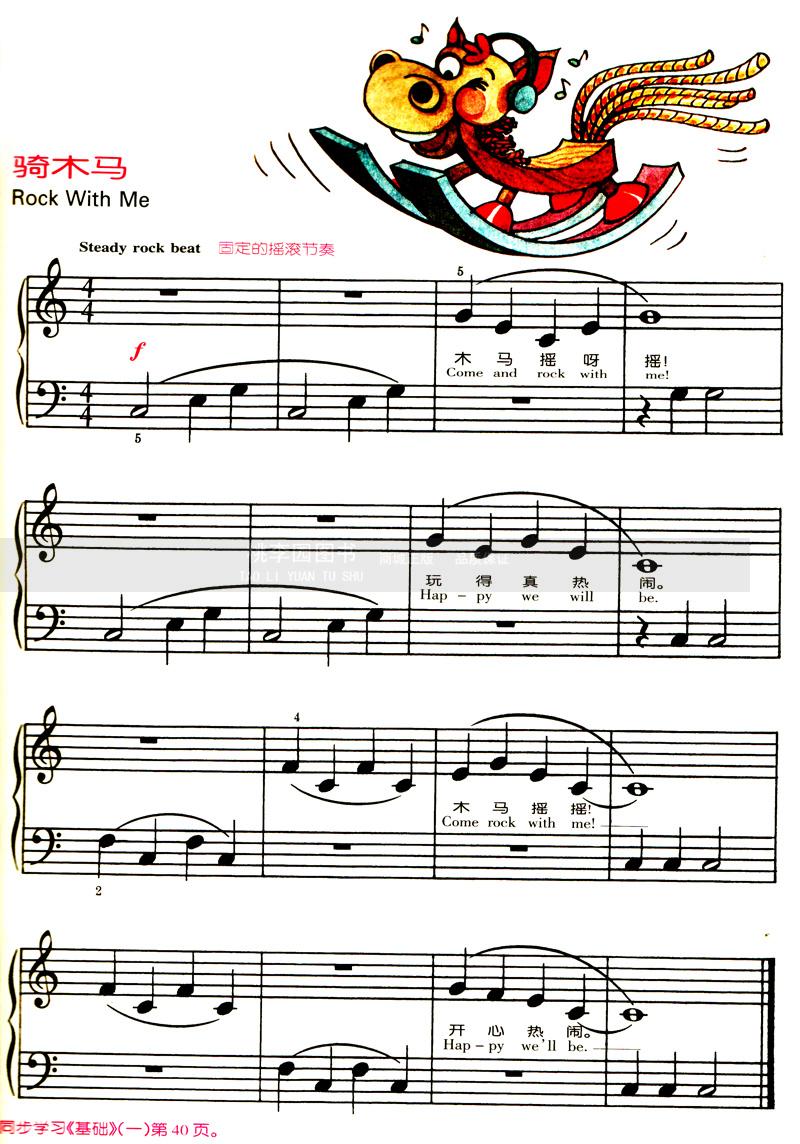 巴斯蒂安钢琴教程一1共4册钢琴基础教程儿童钢琴书教材初学者钢琴教程书入门钢琴曲谱五线谱琴谱乐谱凤凰新华书店旗舰店正版
