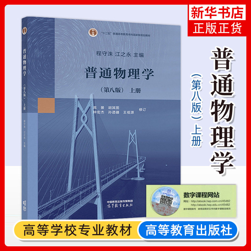 上海交大 普通物理学 第八版第8版 程守洙 上下册 高等教育出版社 普通物理学程守洙交大八版物理学教程大学基础物理教材 考研用书,淘宝优惠券,粉丝福利购,淘宝优惠卷