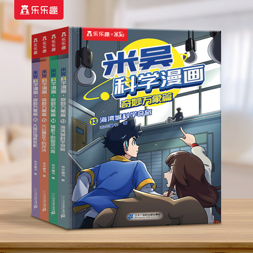 米吴科学漫画书全9辑36册奇妙万象篇第1辑4册6-12岁乐乐趣阅读 - 图0