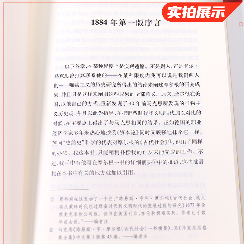 【正版】家庭私有制和国家的起源  恩格斯著 人民出版社 马克思主义理论哲学书籍 凤凰新华书店旗舰店 - 图2